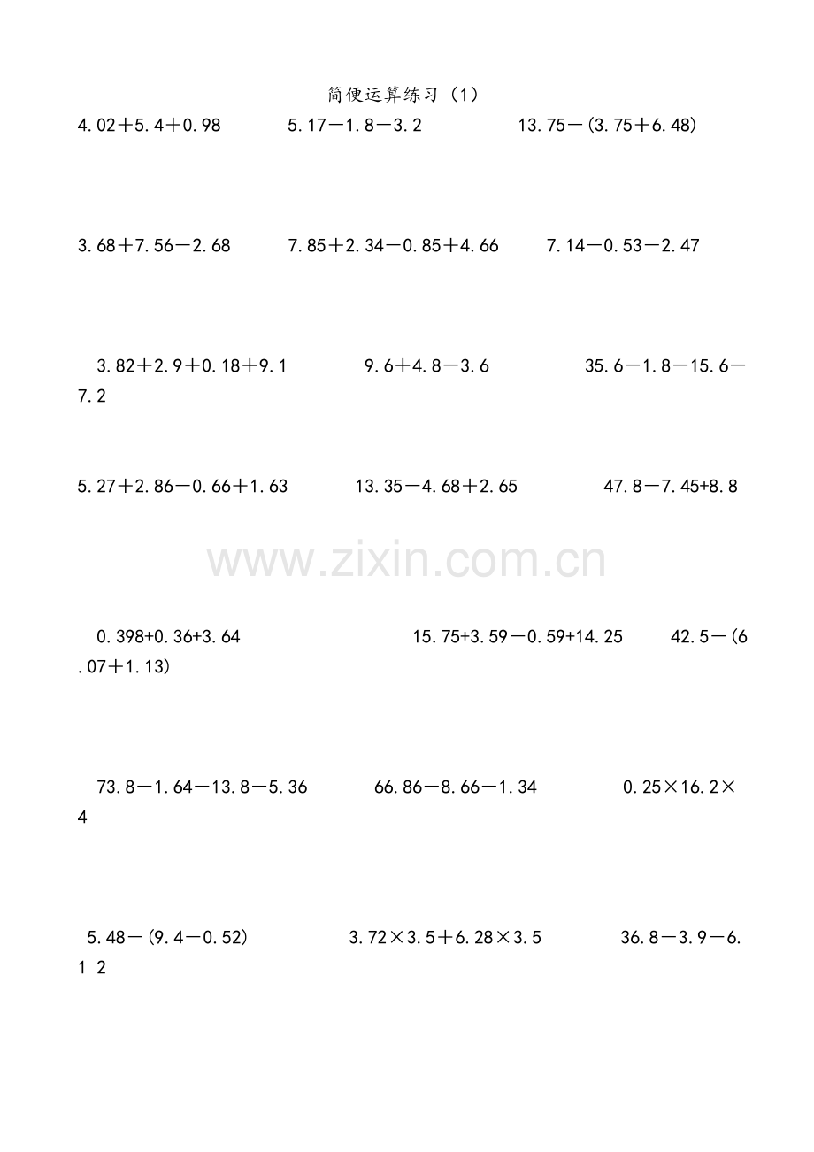 苏教版五年级数学上册简便运算专题练习.doc_第1页