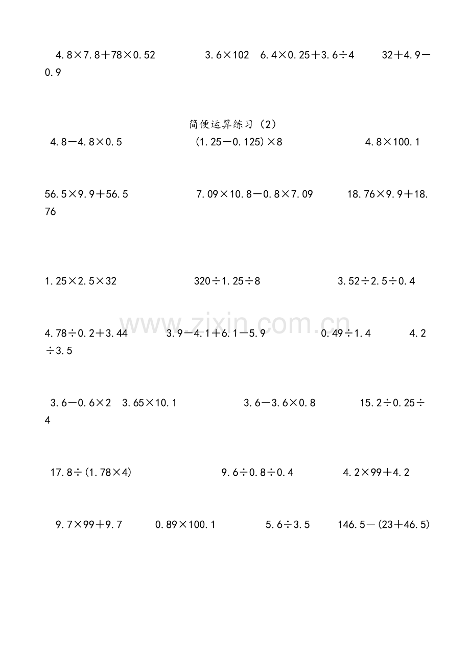 苏教版五年级数学上册简便运算专题练习.doc_第2页