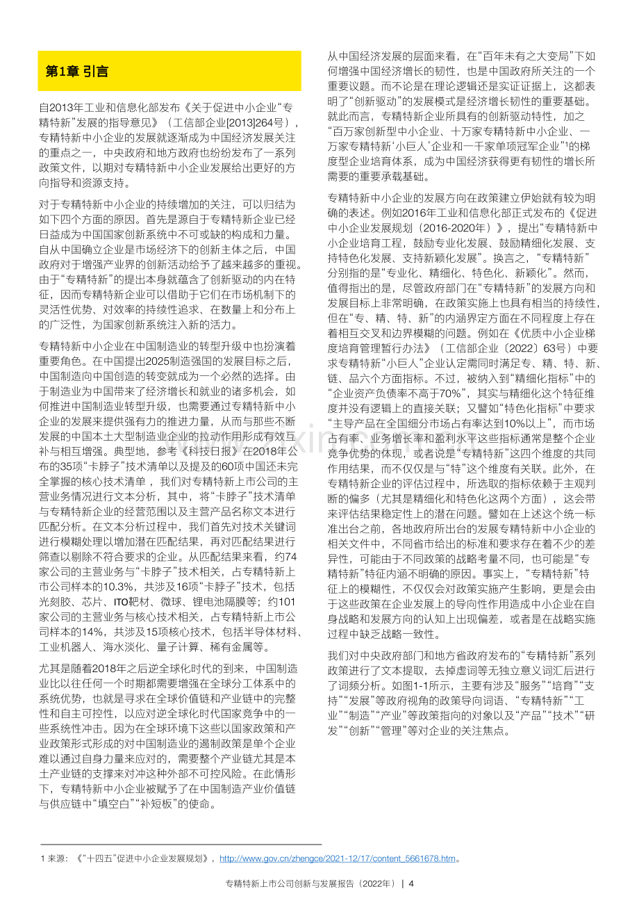 2022年专精特新上市公司发展报告（分析了719家上市公司的数据）.pdf_第3页