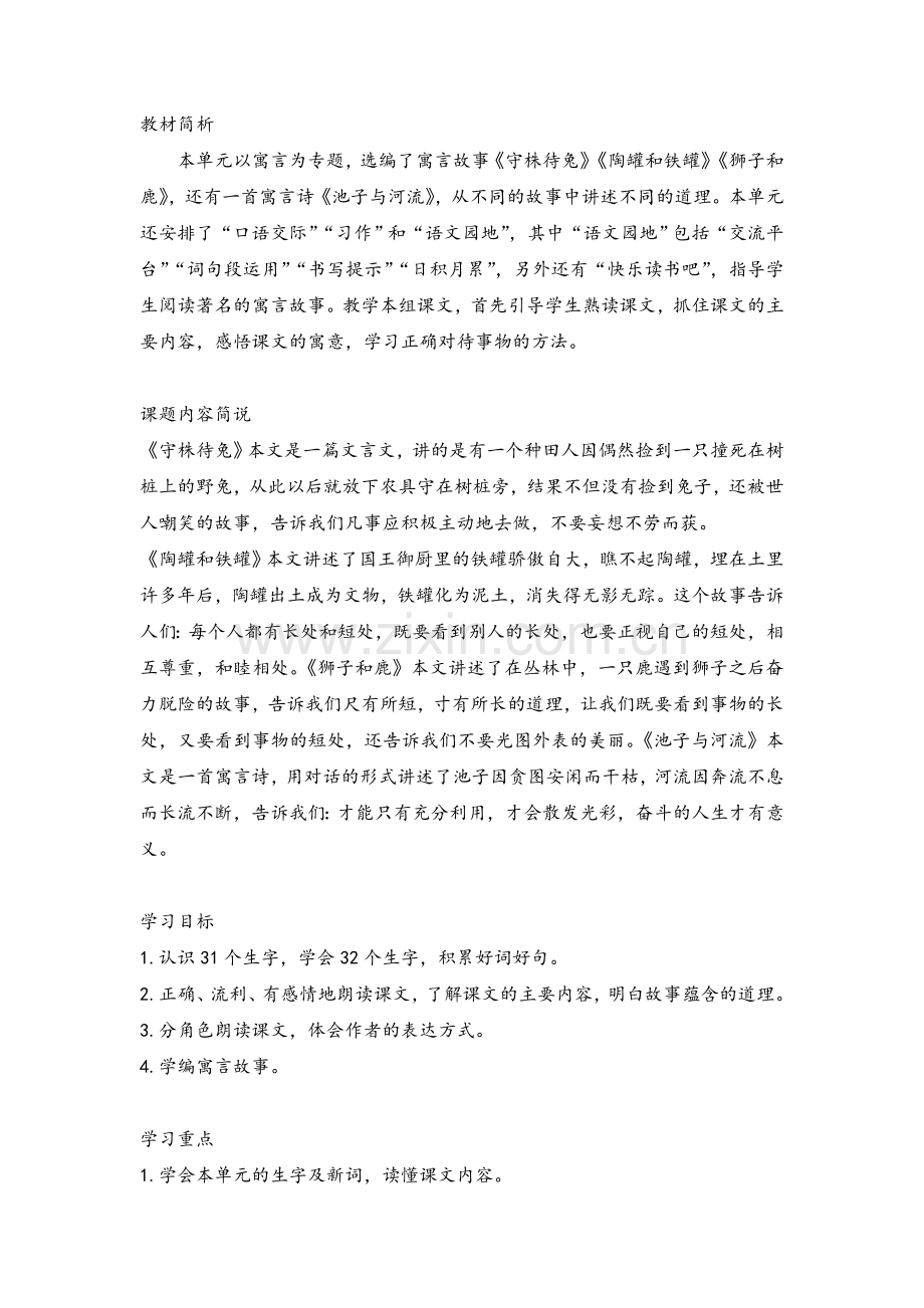 统编教材三年级语文下册单元计划.doc_第3页