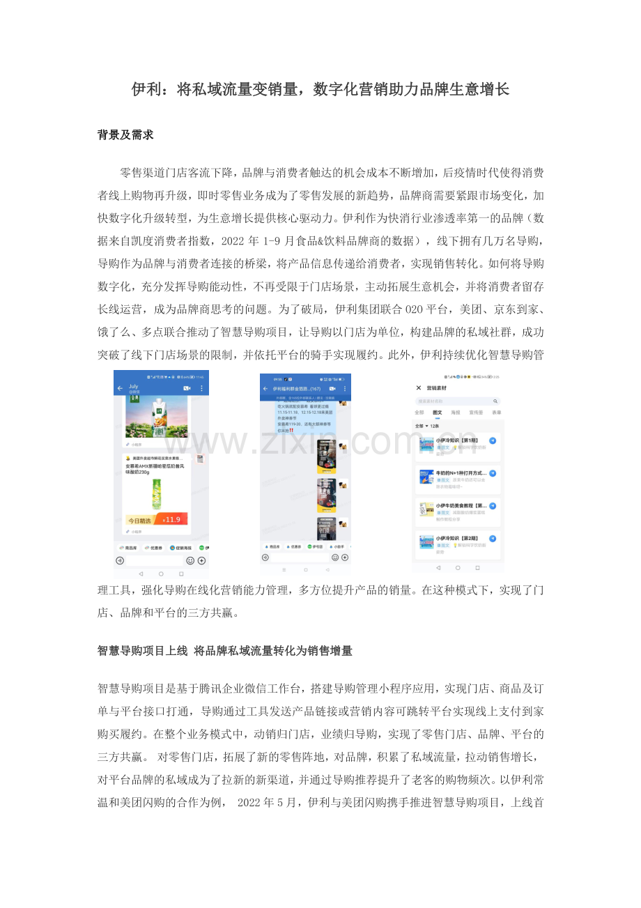 2023年中国消费品最佳创新实践案例.pdf_第2页