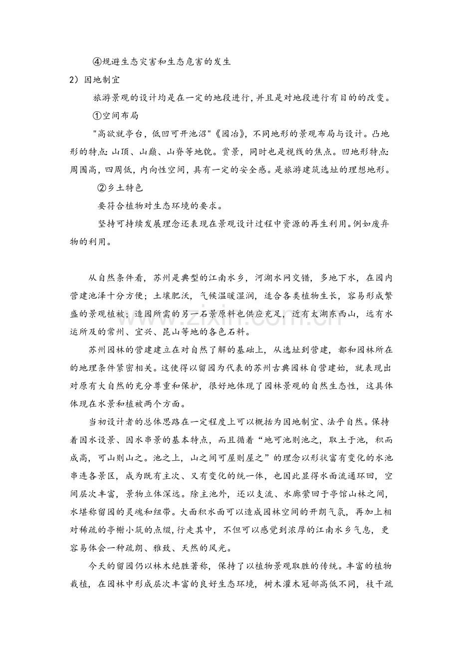 论苏州园林旅游景观设计的基本理念.doc_第2页