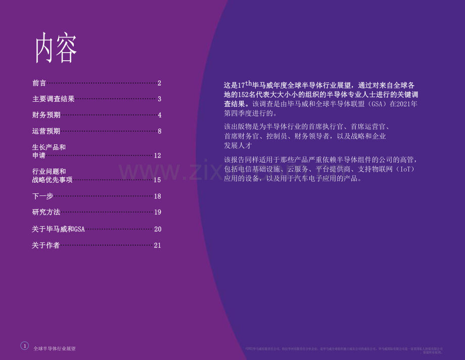 2022年全球芯片行业展望.pdf_第2页