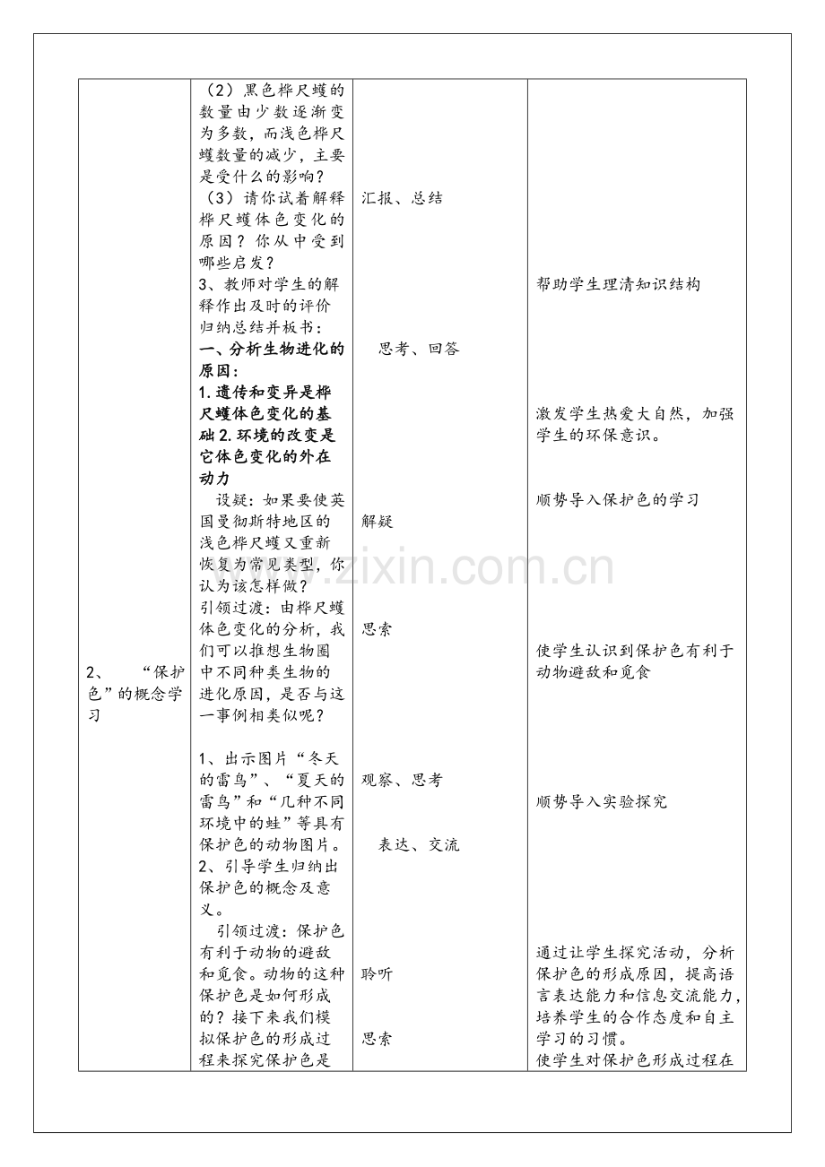 生物进化的原因教案.doc_第3页