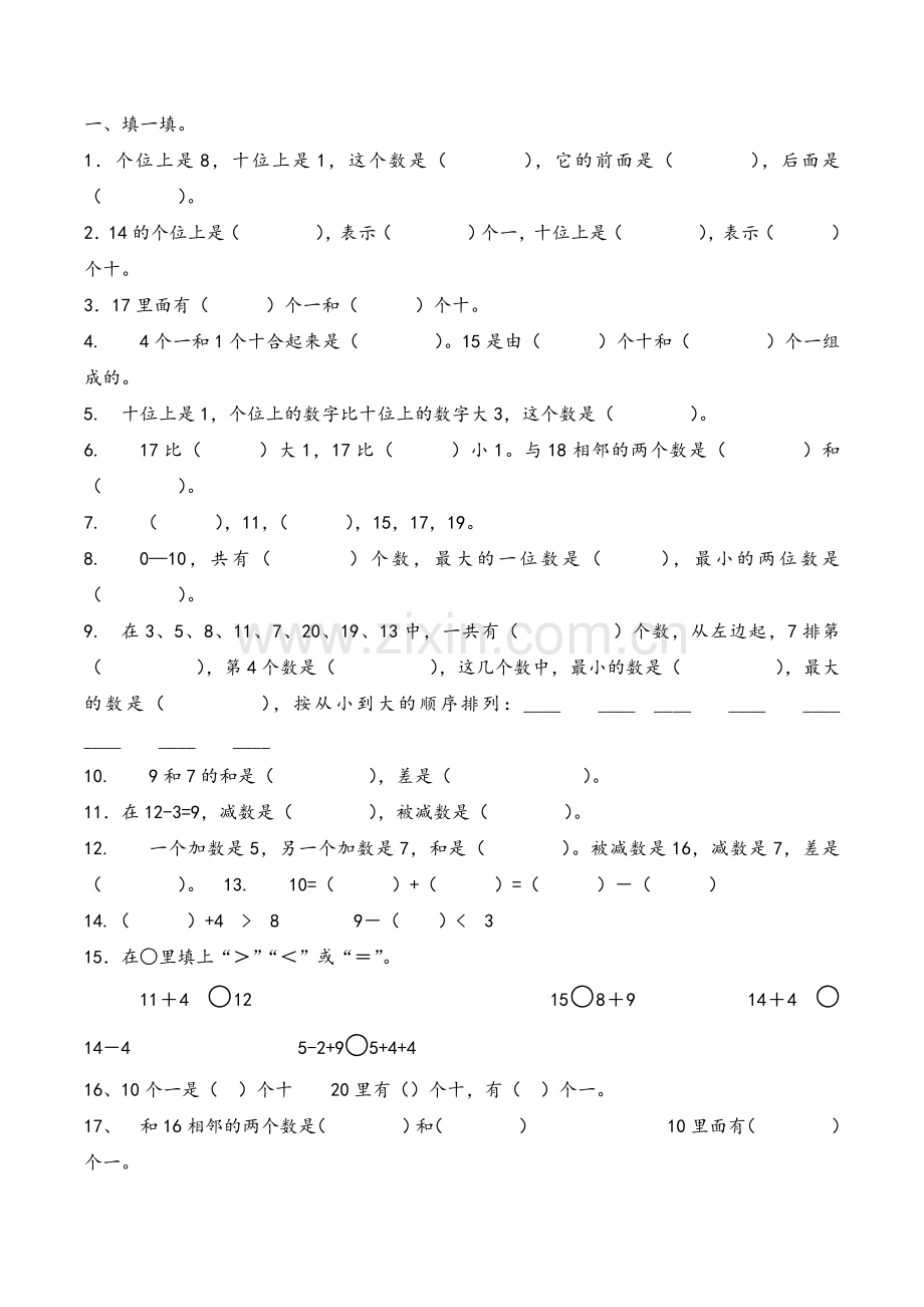 鲁教版一年级上册数学试卷.doc_第1页