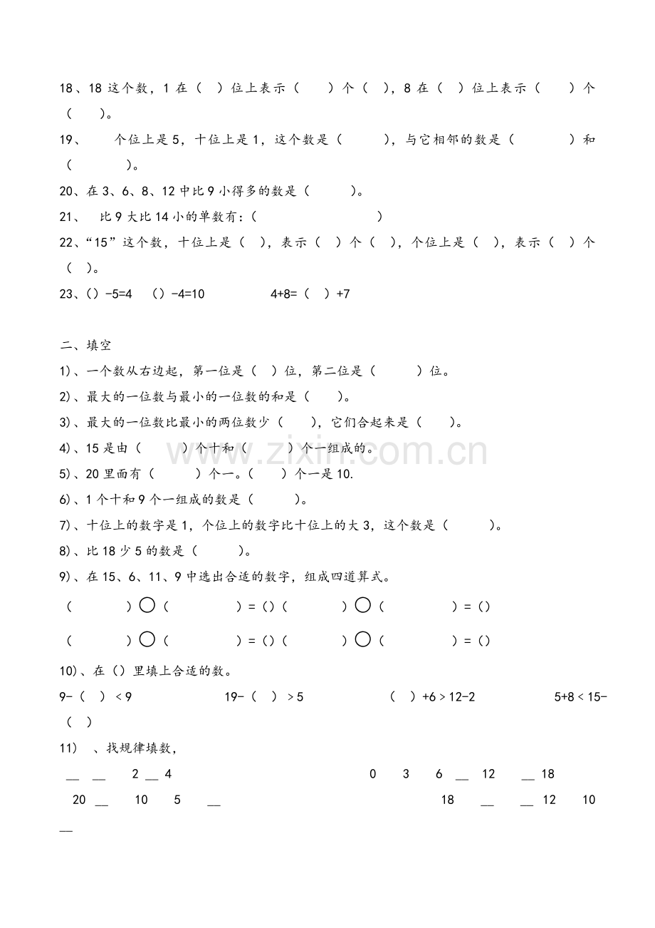 鲁教版一年级上册数学试卷.doc_第2页