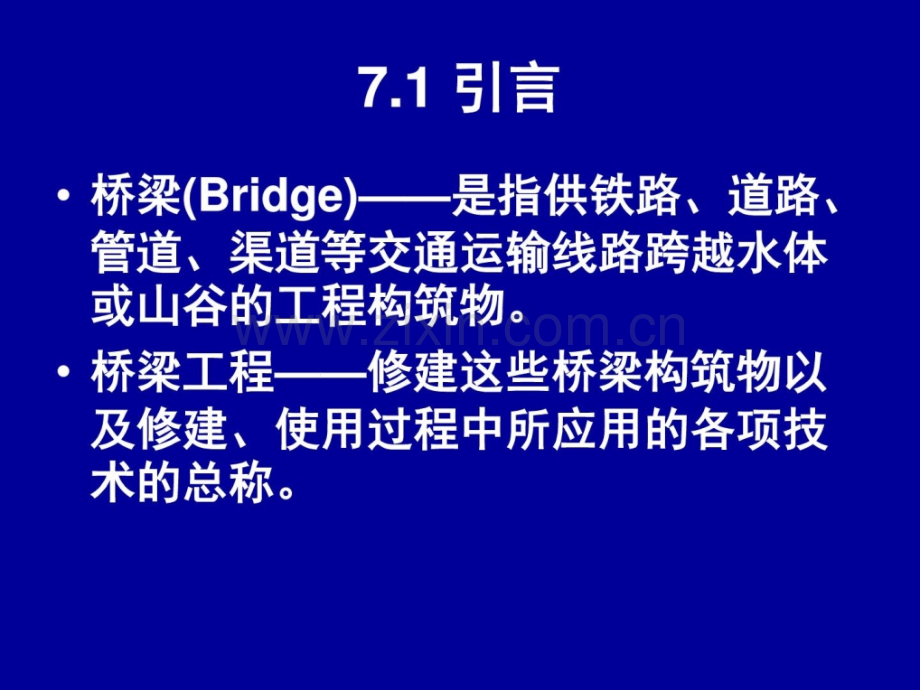 建筑课件桥梁工程概述.pptx_第1页