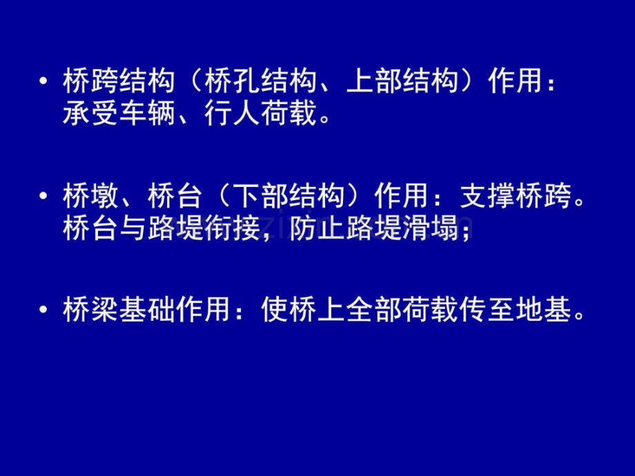 建筑课件桥梁工程概述.pptx_第3页