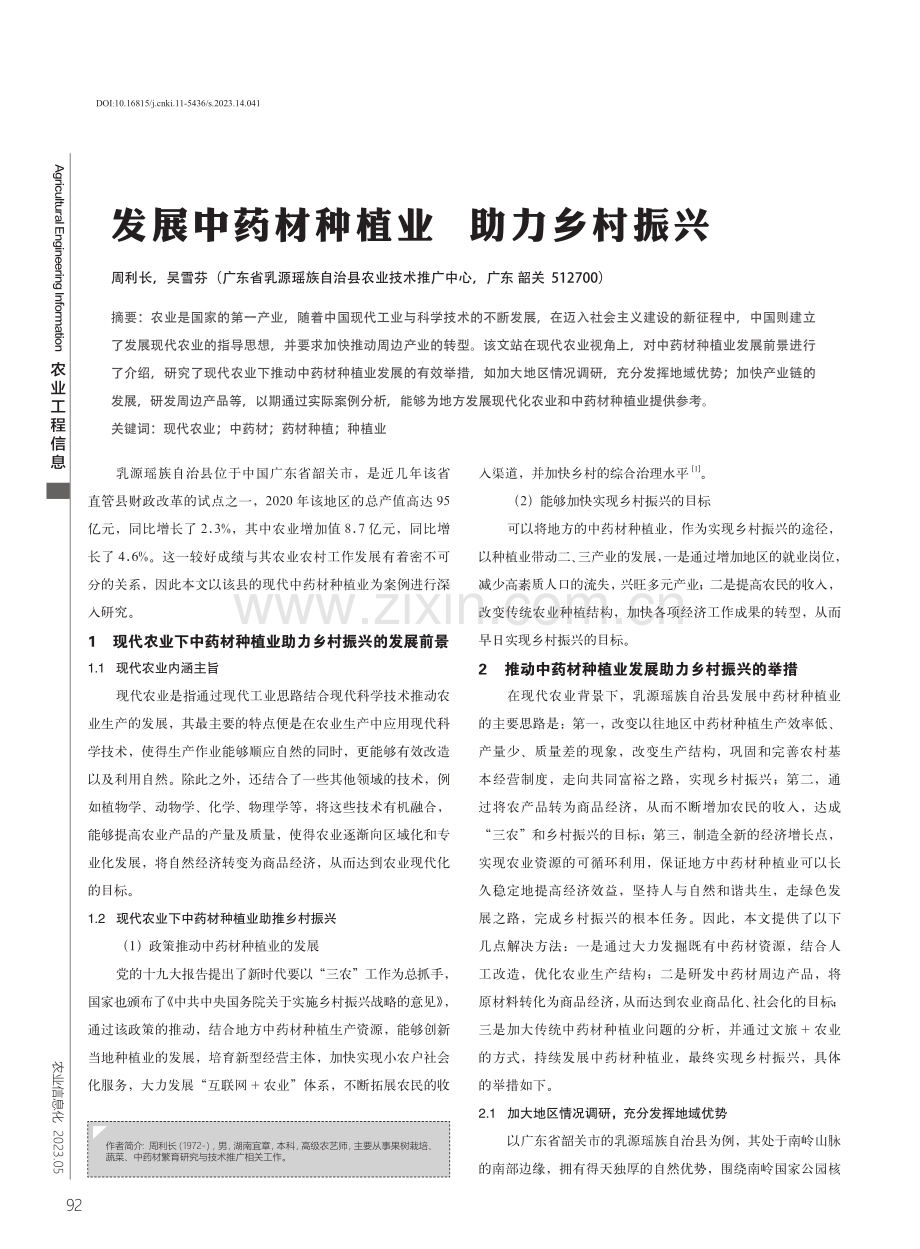 发展中药材种植业 助力乡村振兴.pdf_第1页