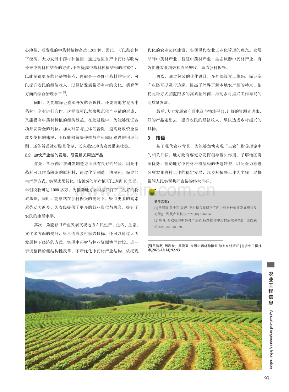 发展中药材种植业 助力乡村振兴.pdf_第2页