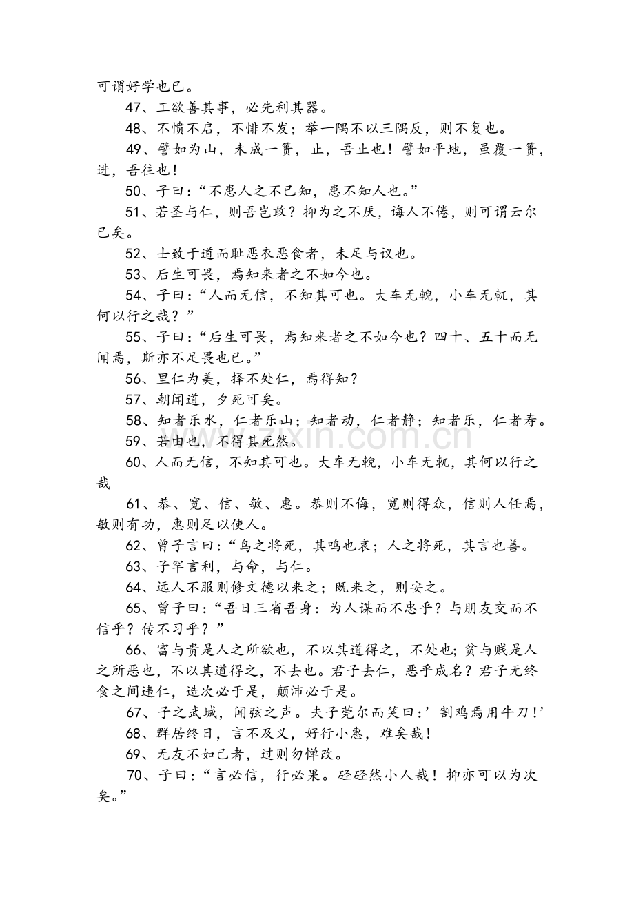 论语中关于交友的句子.doc_第3页