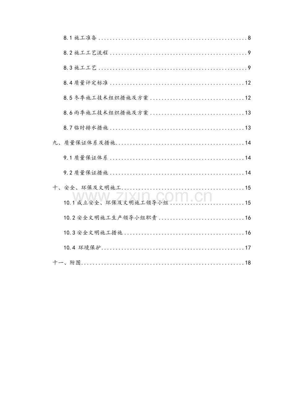 路基石方首件施工方案.doc_第3页