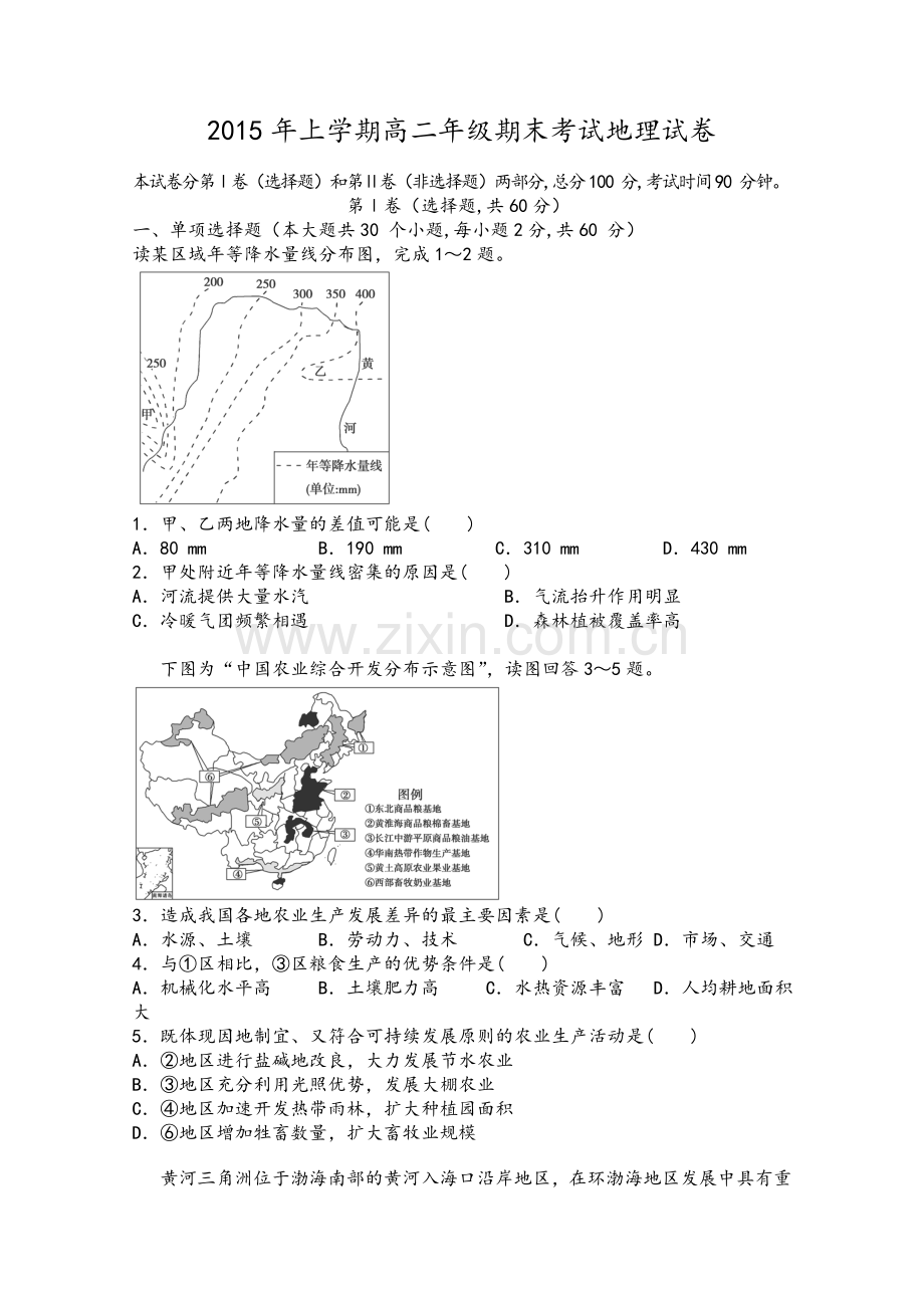 湘教版2015年上学期高二年级期末考试地理试卷.doc_第1页