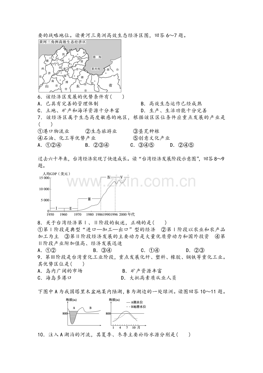 湘教版2015年上学期高二年级期末考试地理试卷.doc_第2页