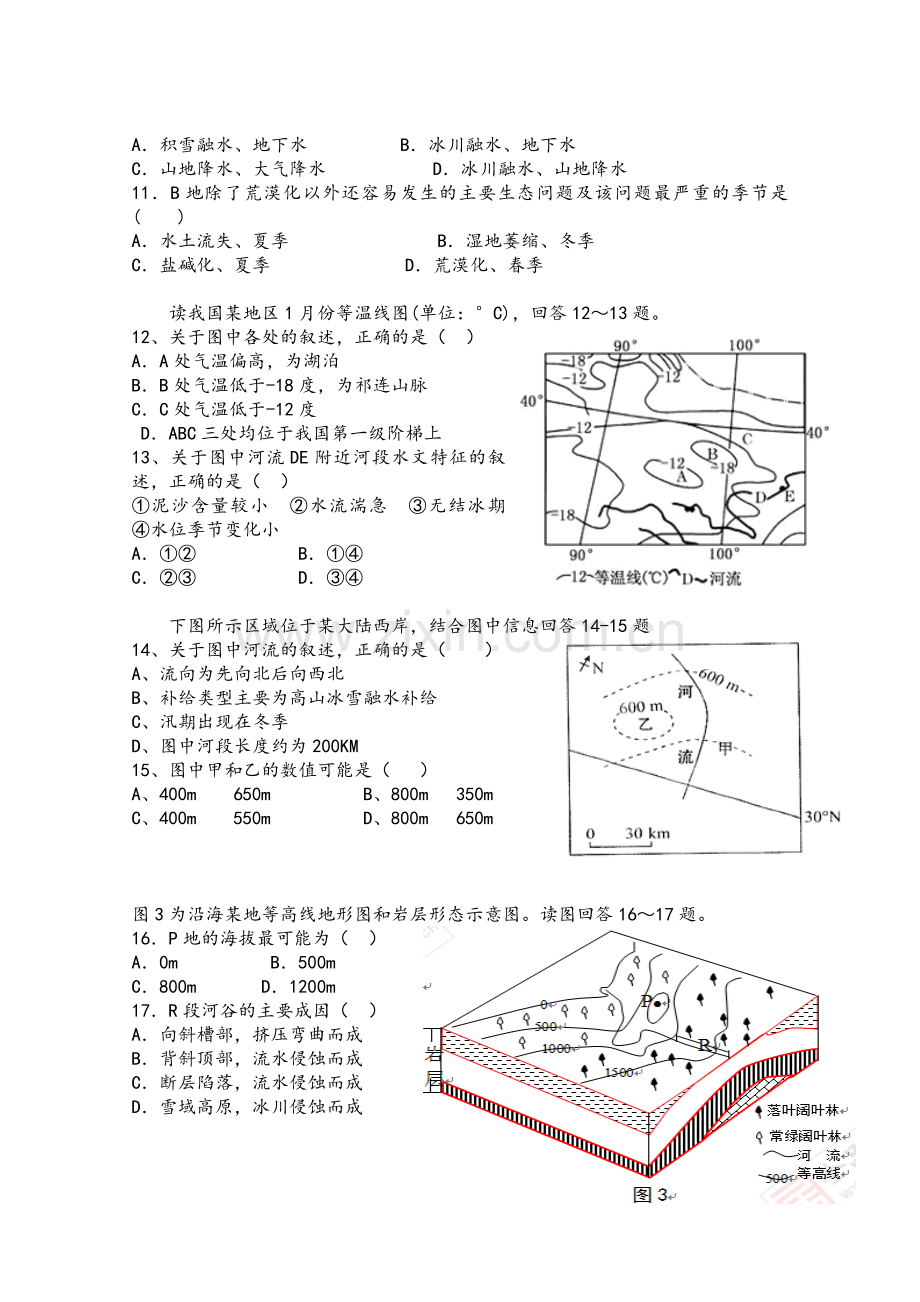 湘教版2015年上学期高二年级期末考试地理试卷.doc_第3页