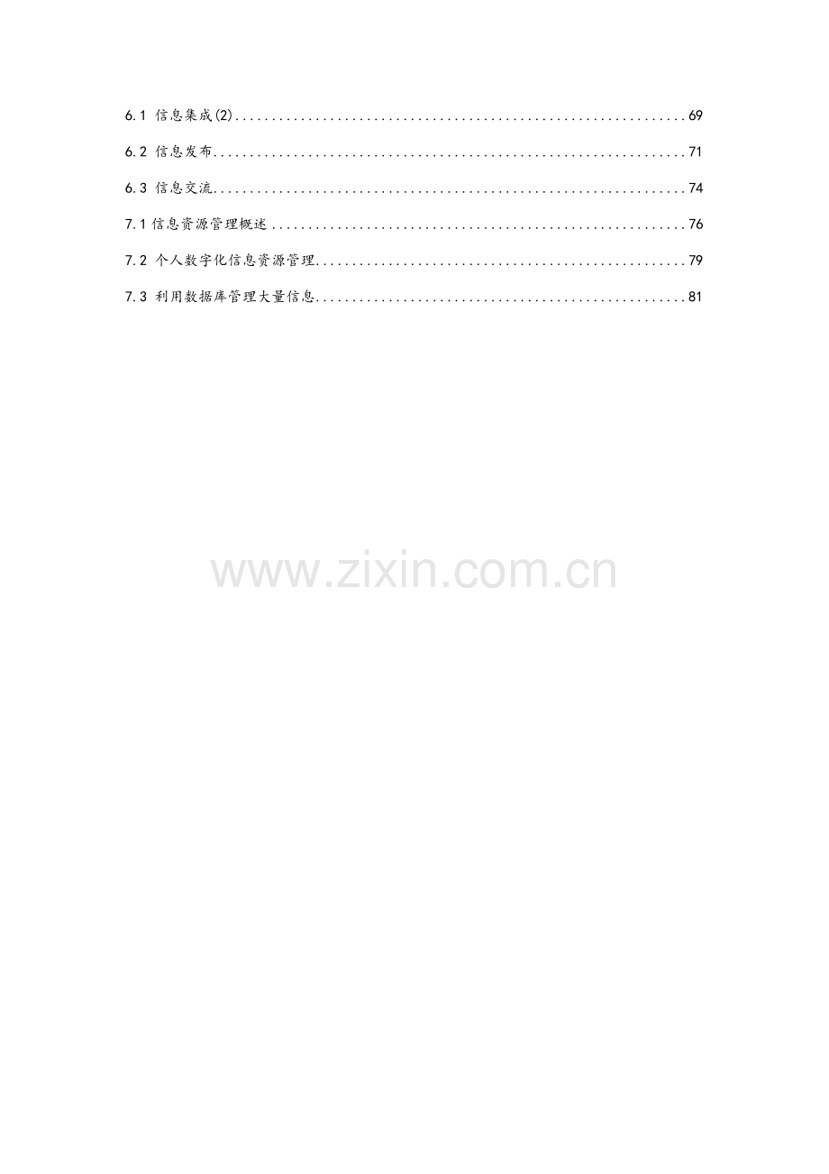 高中信息技术教学设计：信息技术基础(教科版2017).doc_第3页