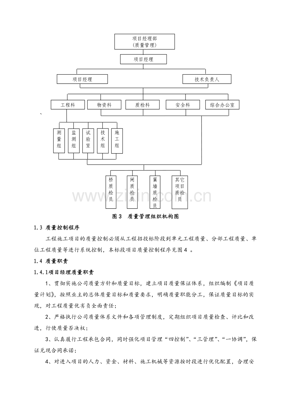 质量保证体系文件.doc_第3页