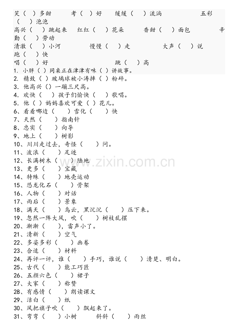 的地得-区分和练习.doc_第2页