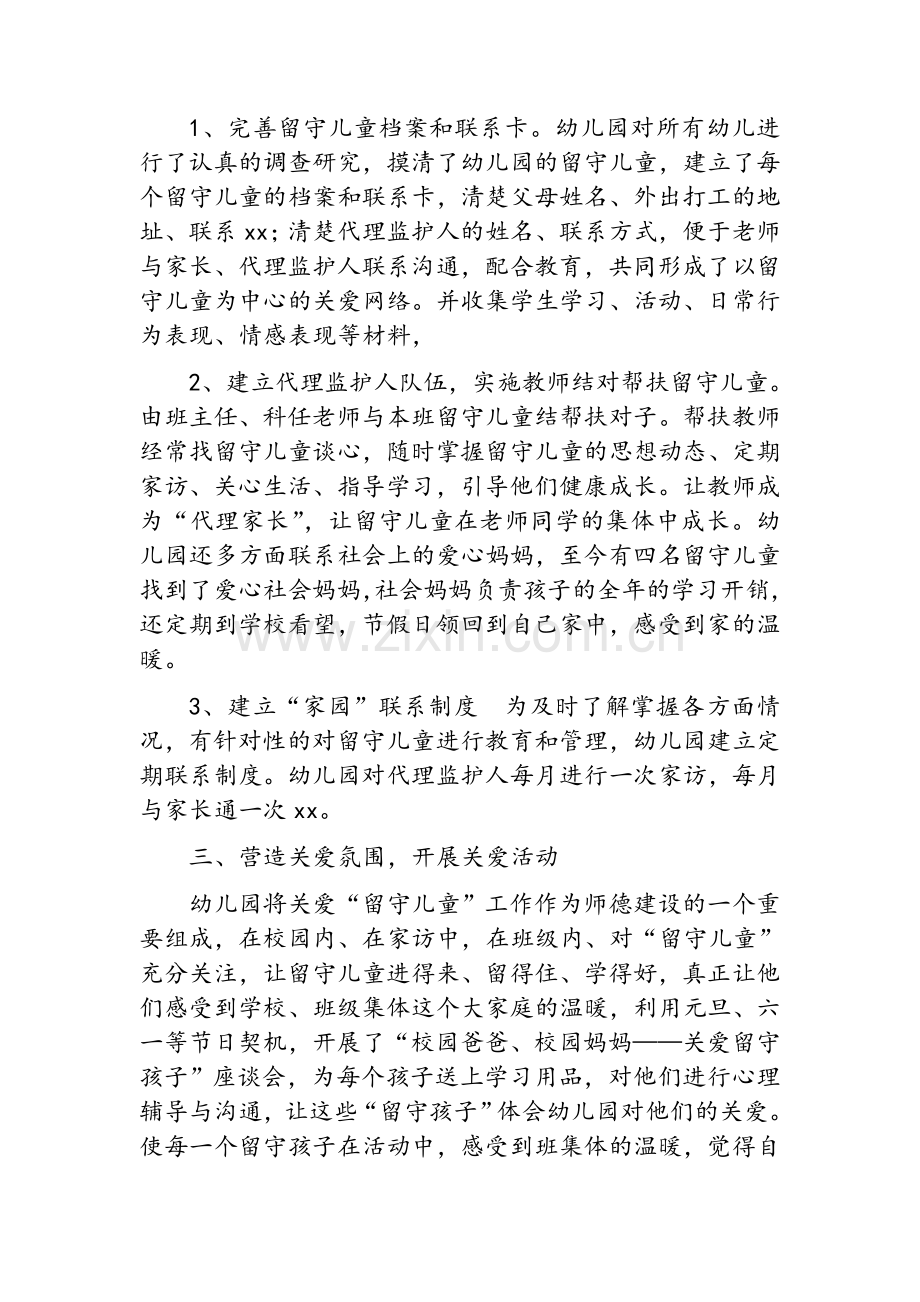 爱心妈妈工作总结.doc_第2页