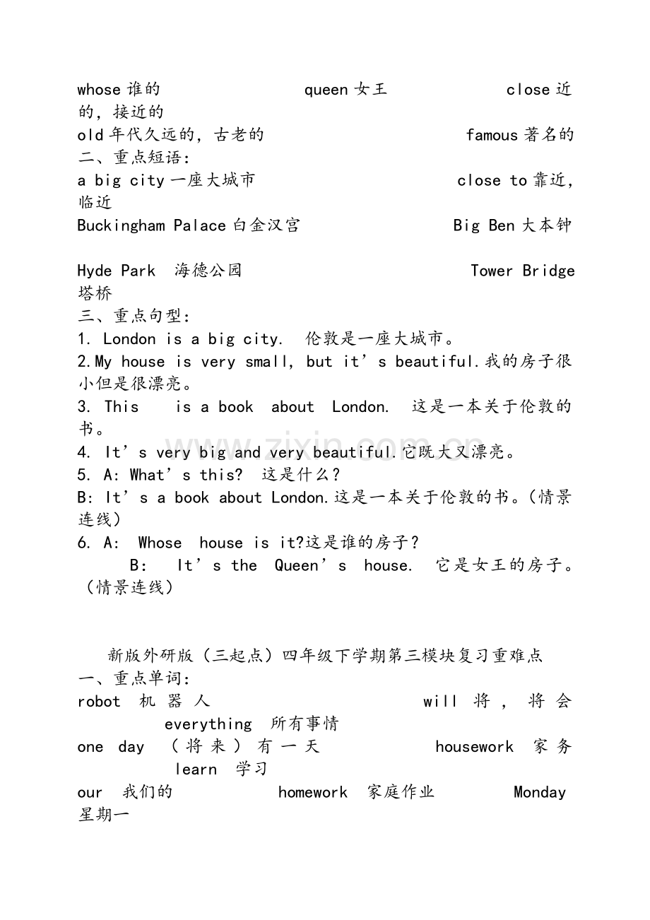 新版外研版(三起点)四年级下学期知识点归纳整理校对打印版.doc_第2页