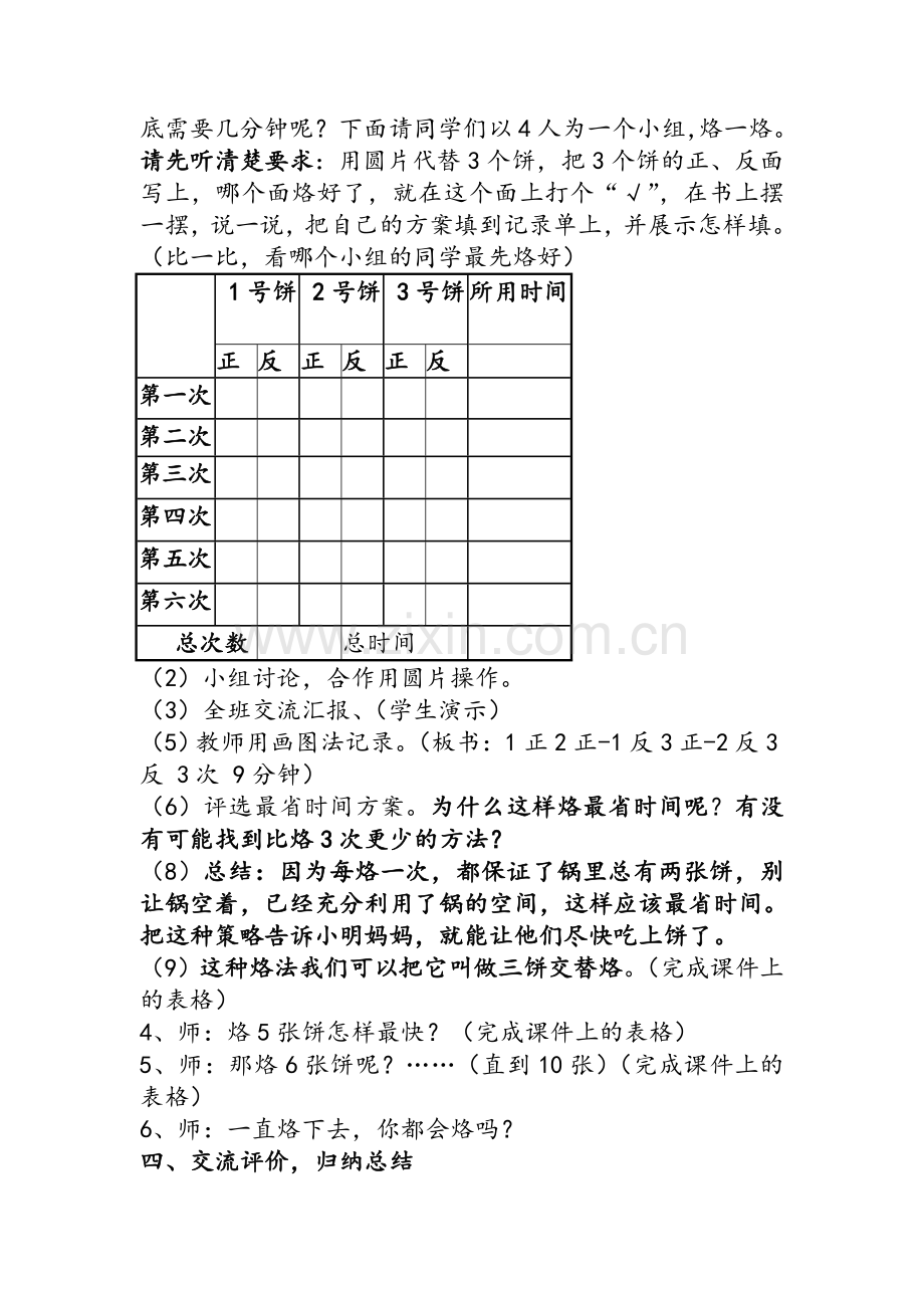 烙饼问题教案.doc_第3页