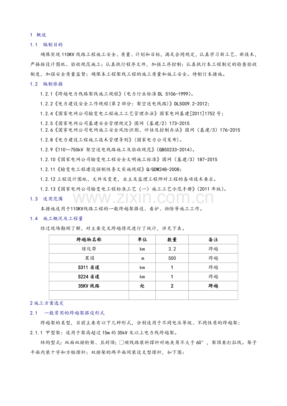 输电线路跨越架搭设施工方案.doc_第2页