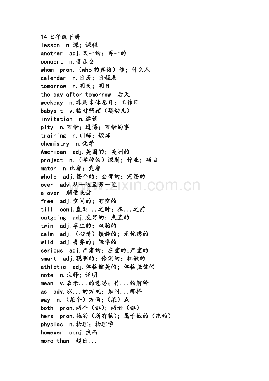 鲁教版七年级下册英语单词表.doc_第1页