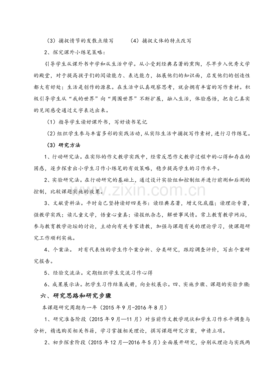 语文课题方案.doc_第3页