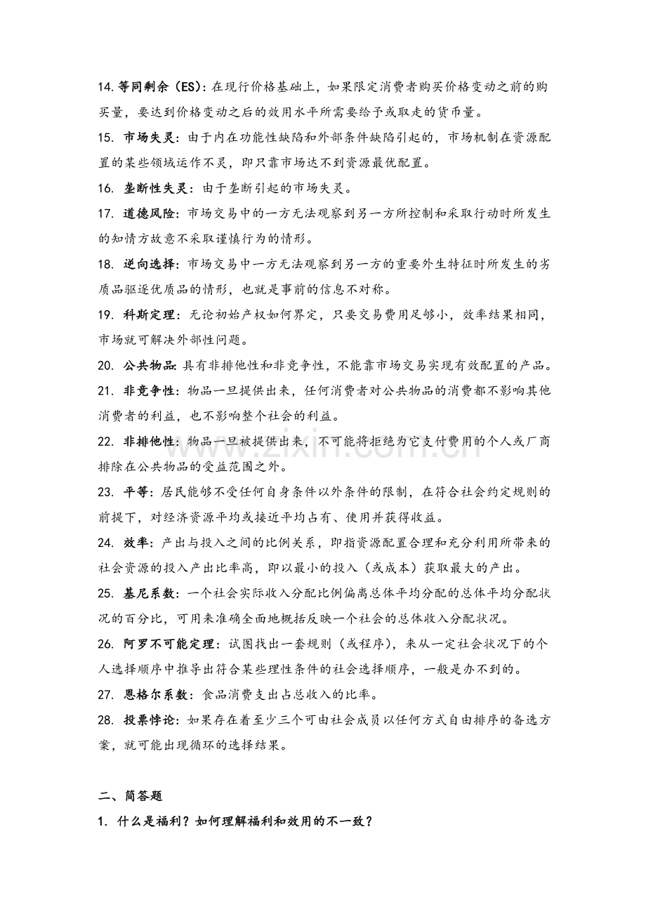 福利经济学期末终极复习.doc_第2页