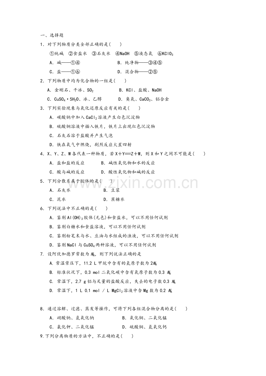 苏教版高中化学必修1专题一练习题及答案.doc_第1页