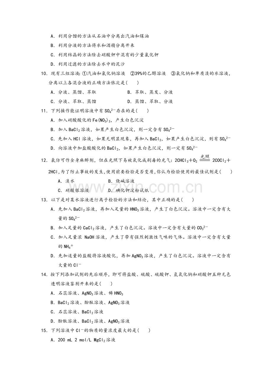 苏教版高中化学必修1专题一练习题及答案.doc_第2页