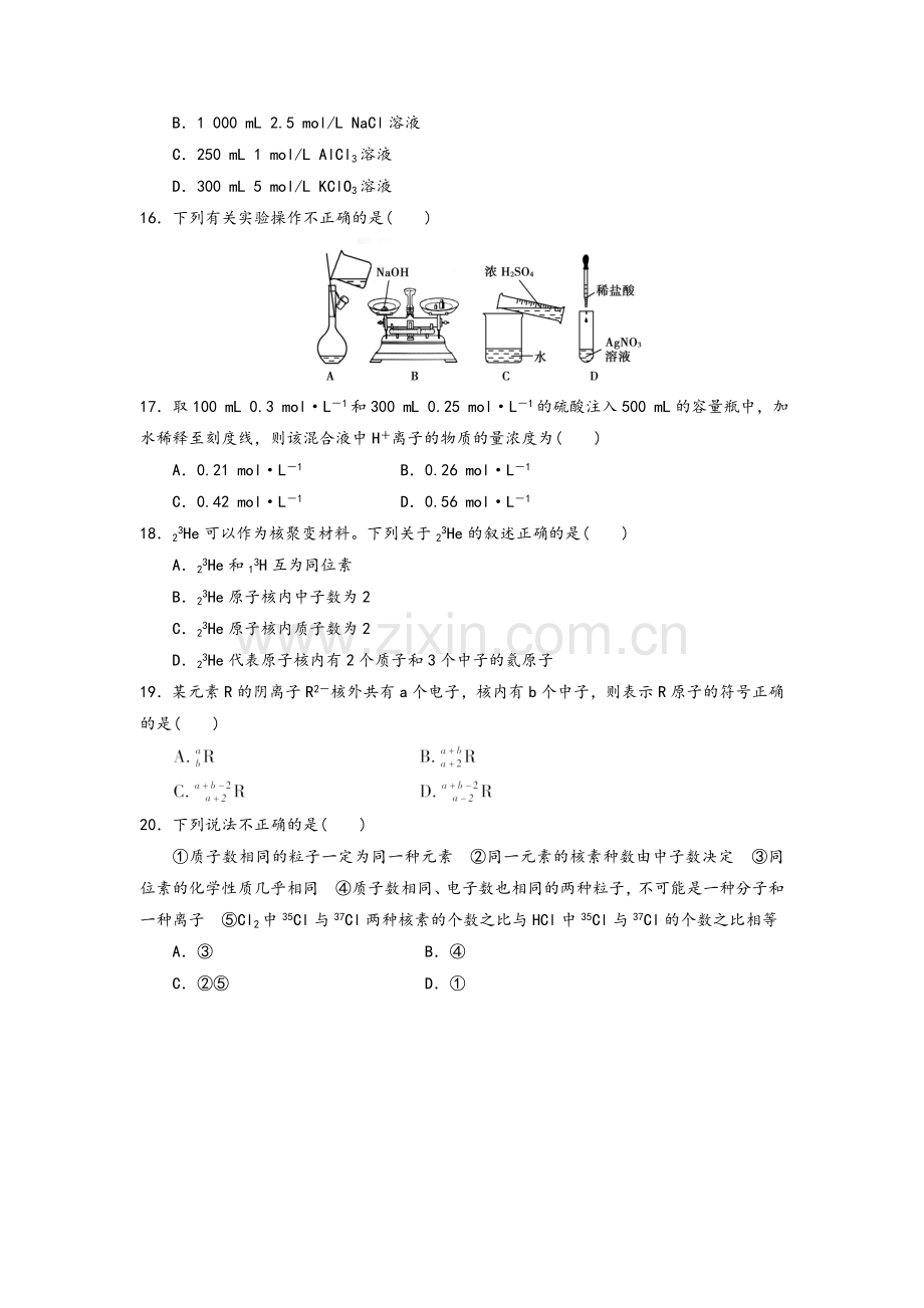 苏教版高中化学必修1专题一练习题及答案.doc_第3页