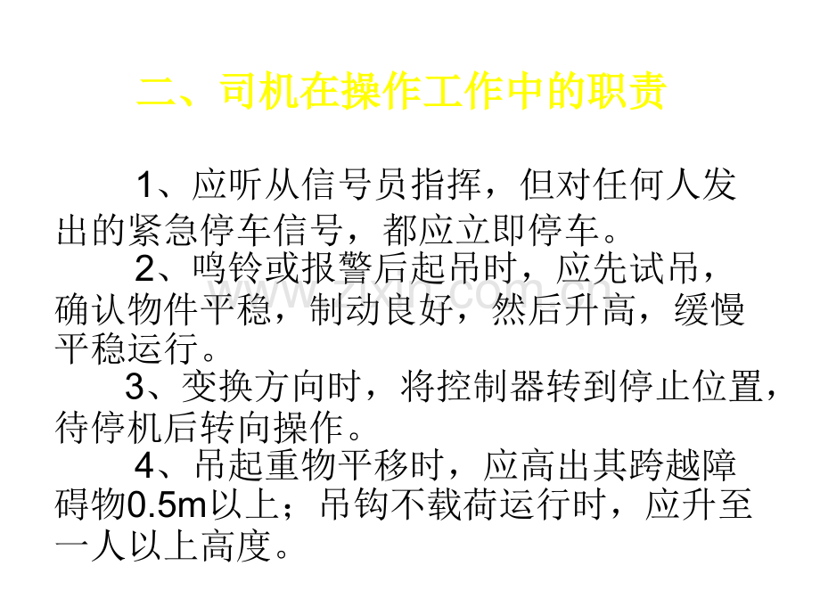 桥式起重机司机安全操作规程.pptx_第3页