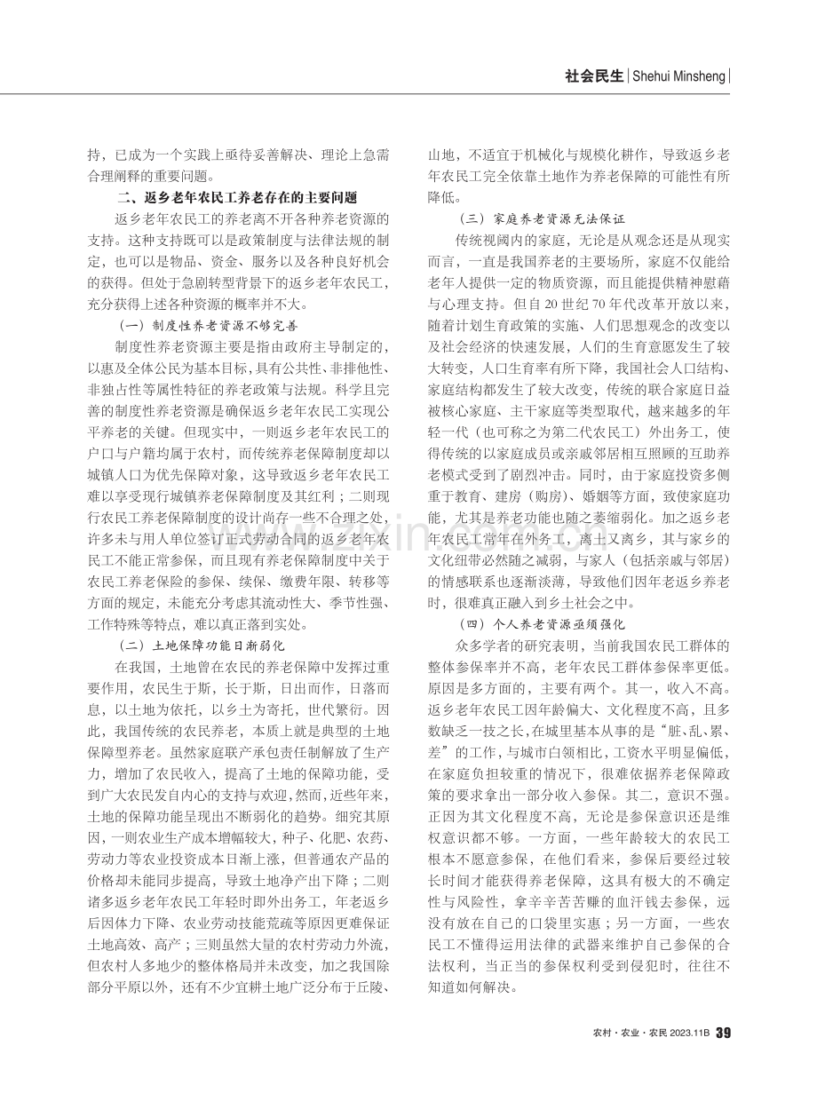 返乡老年农民工的养老对策.pdf_第2页