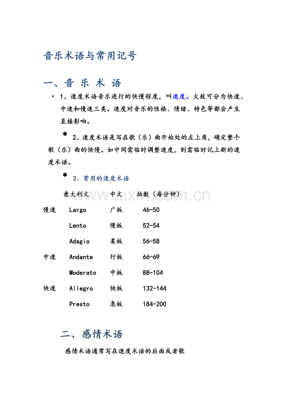 音乐术语与常用记号.doc_第1页