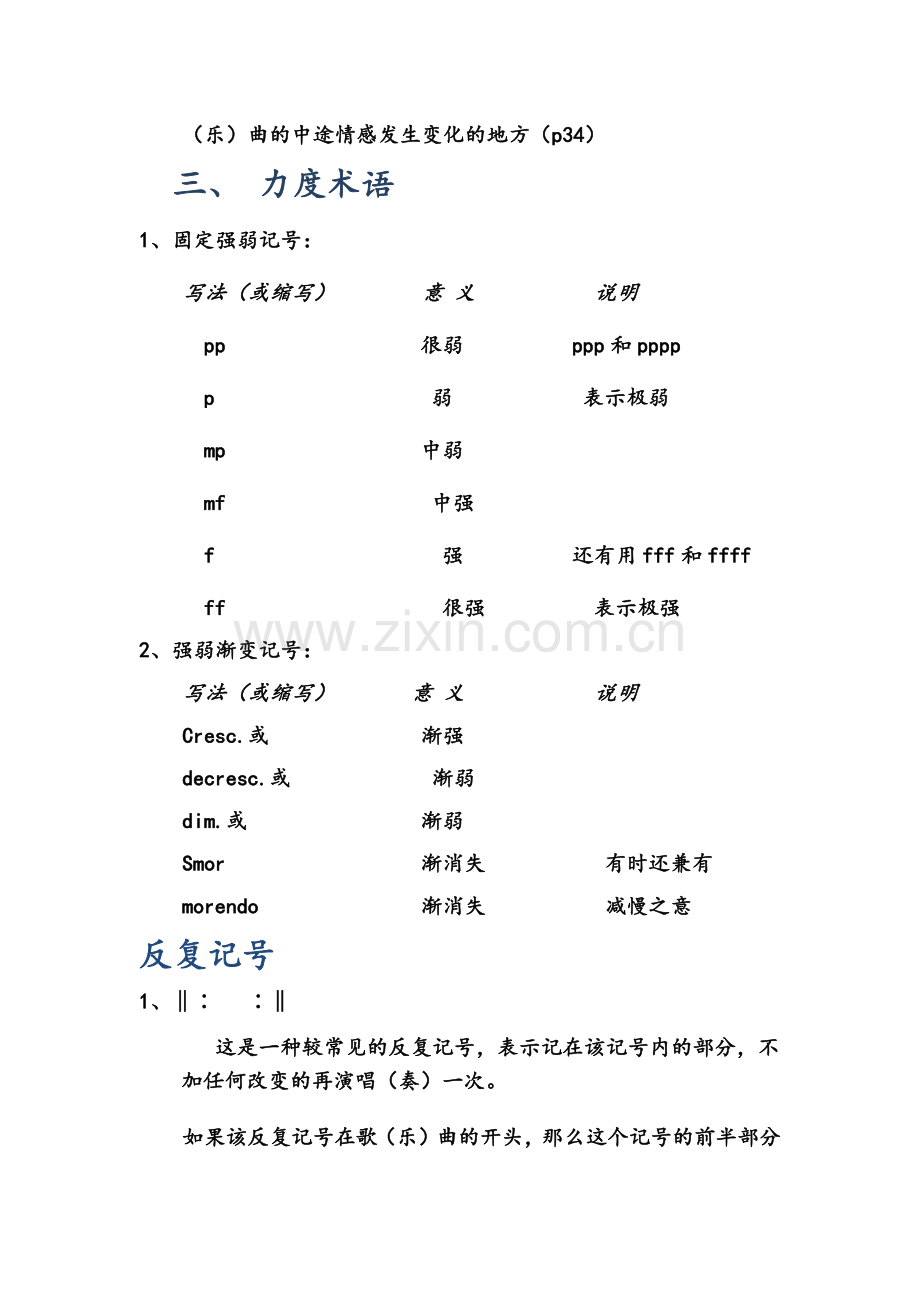 音乐术语与常用记号.doc_第2页