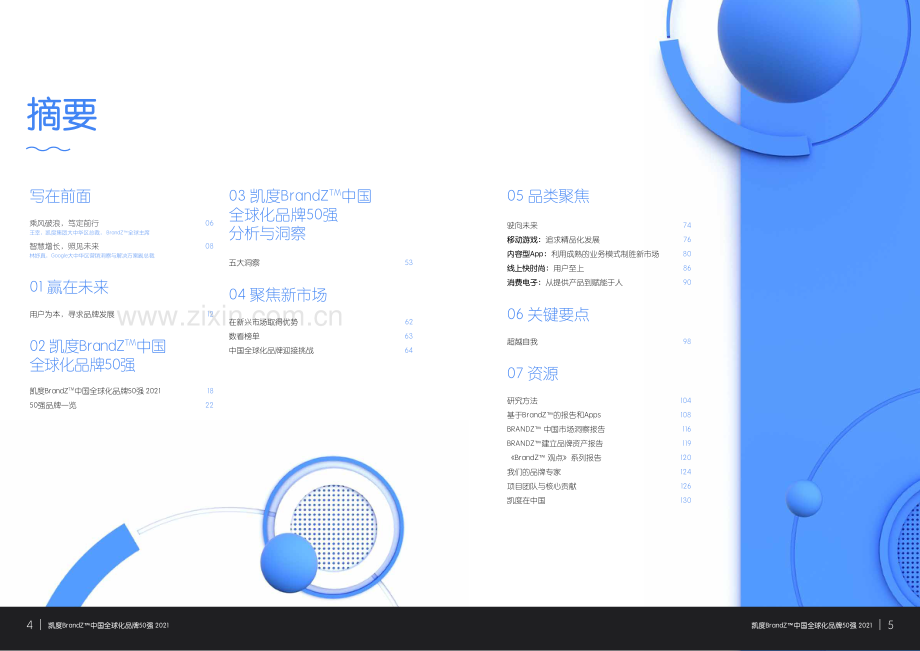 BrandZ中国全球化品牌50强名单.pdf_第3页
