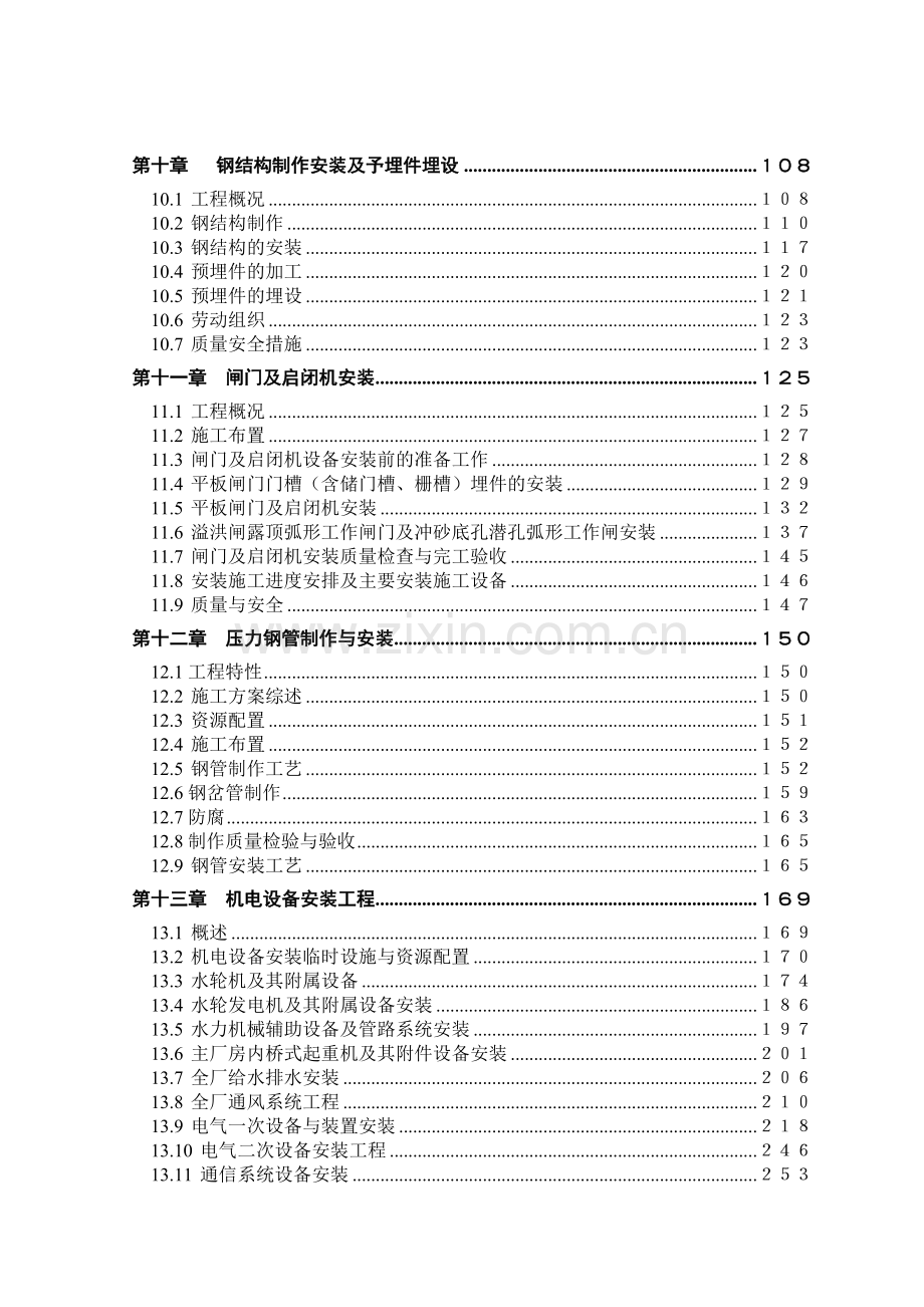 电站施工组织设计投标阶段.docx_第3页