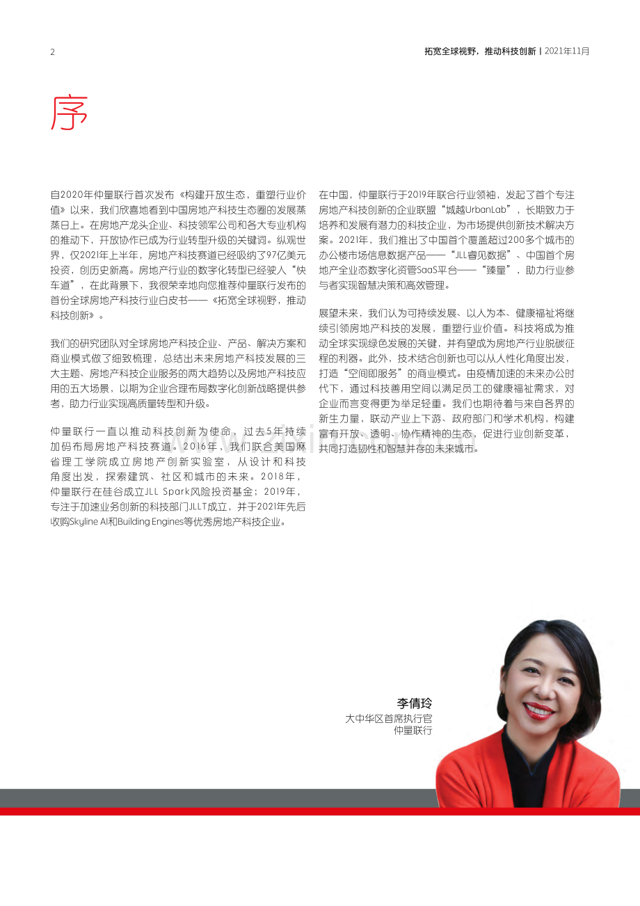 2021年全球房地产科技白皮书.pdf_第2页