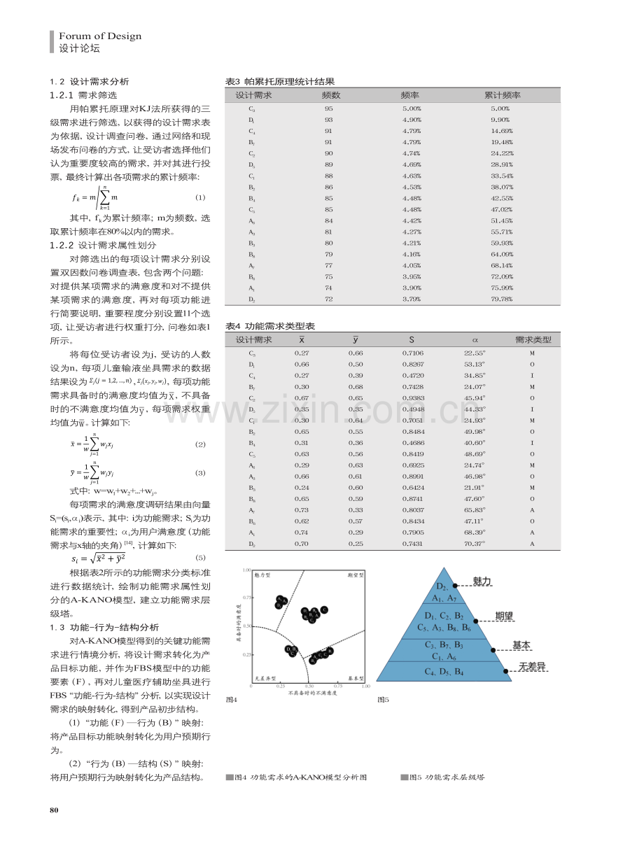 儿童医疗辅助坐具创新设计研究.pdf_第3页