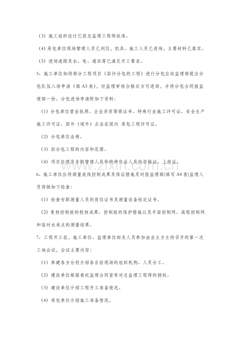 监理工作程序告知书.doc_第2页