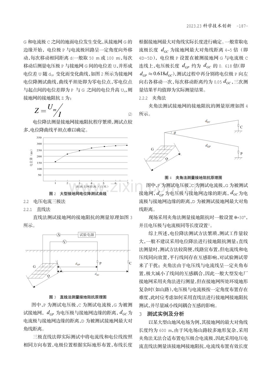 发电厂接地网接地阻抗测量分析研究.pdf_第2页