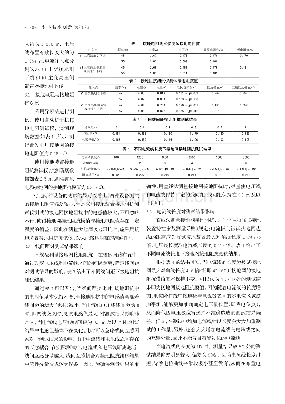 发电厂接地网接地阻抗测量分析研究.pdf_第3页