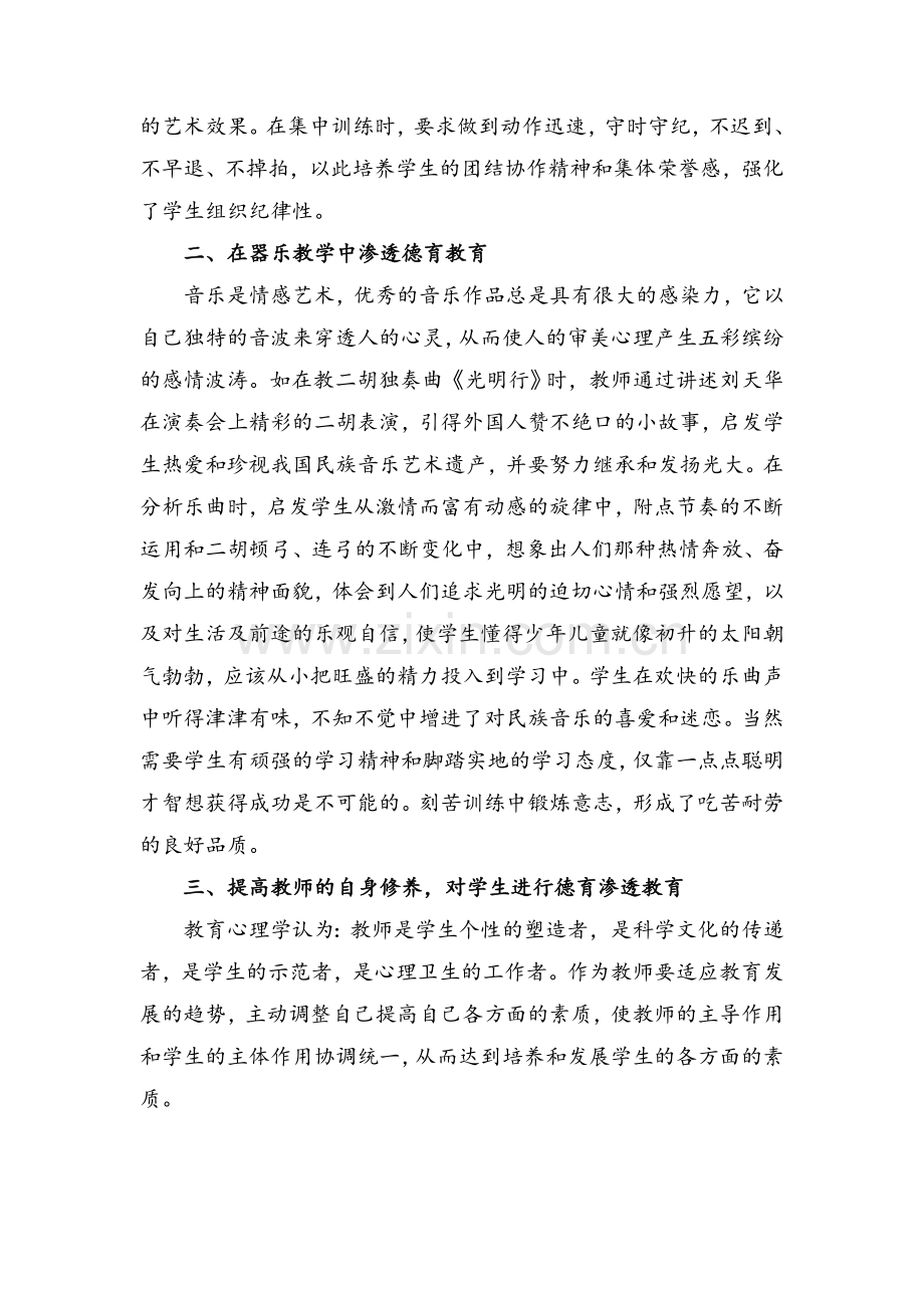 音乐德育案例.doc_第2页