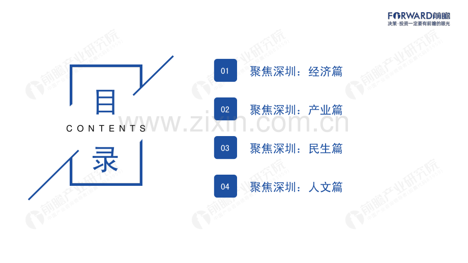 2022年深圳市产业全景分析报告.pdf_第2页