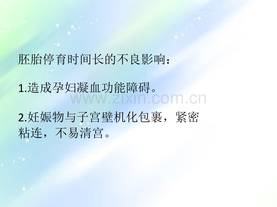 胚胎停育诊断标准.ppt_第3页