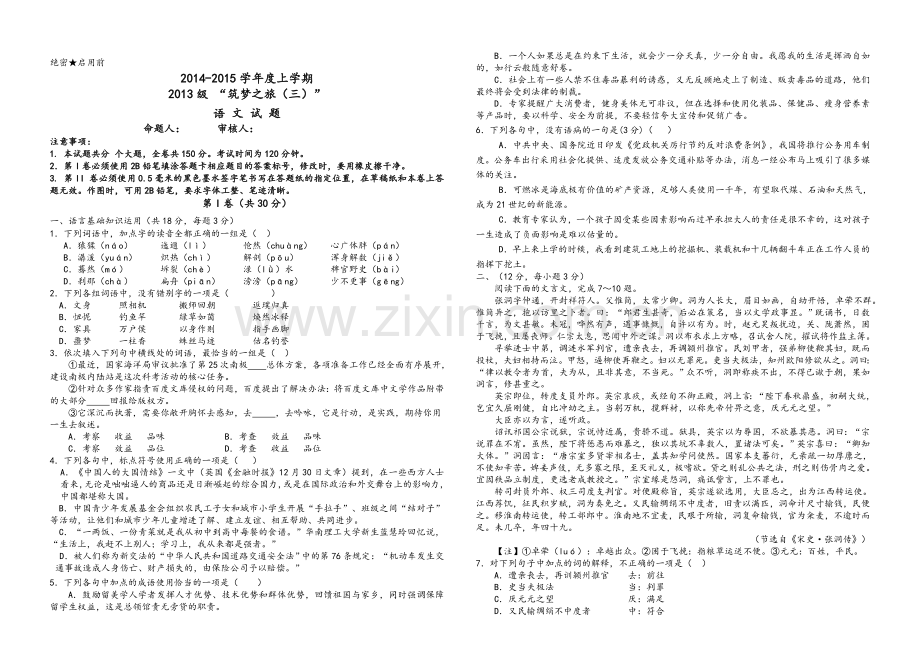 高二语文试题及答案.doc_第1页