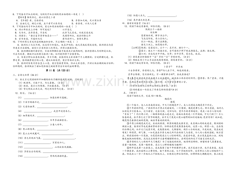 高二语文试题及答案.doc_第2页