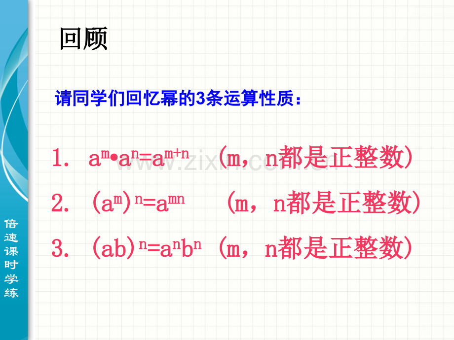 14.1整式的乘法(第4课时.pptx_第2页