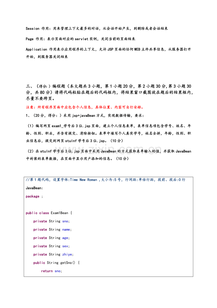 软工Web开发技术A卷.doc_第3页